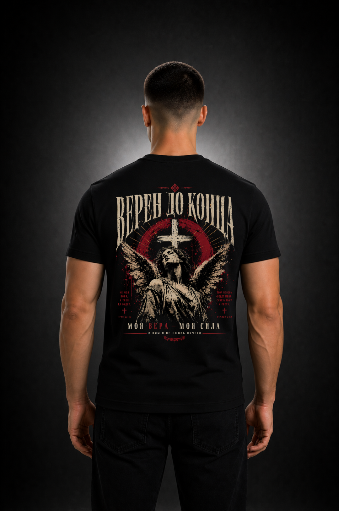 Gläubig bis zum Ende – T-Shirt