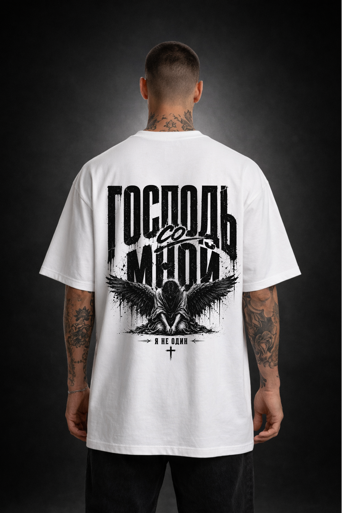 Gott ist mit mir – Oversized Shirt