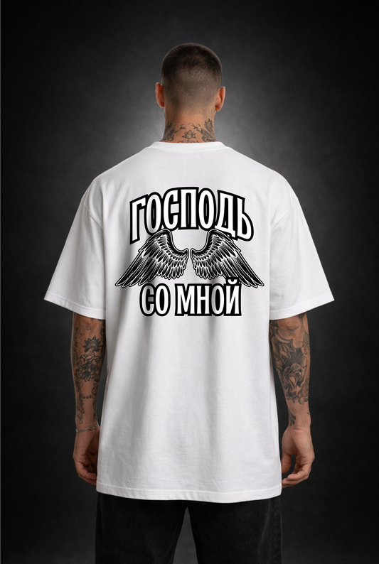 ГОСПОДЬ СО МНОЙ Oversized Shirt