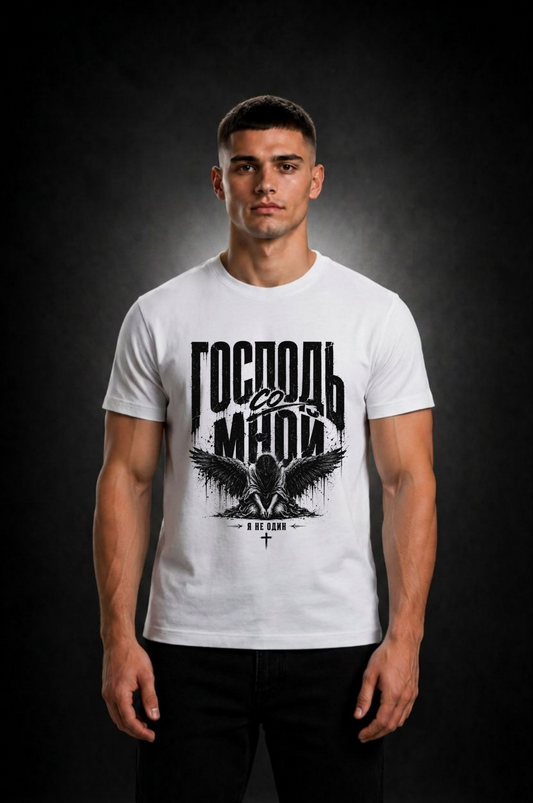 Gott ist mit mir v2 - T-Shirt
