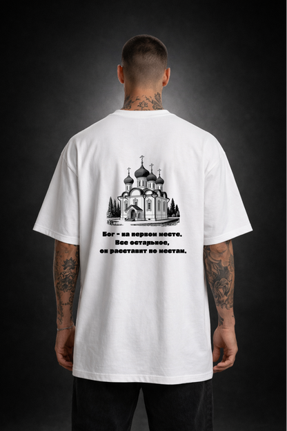 Бог - на первом месте Oversized Shirt